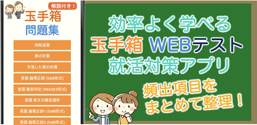 玉手箱 Webテスト 解説付き 就活対策問題集 پی سی
