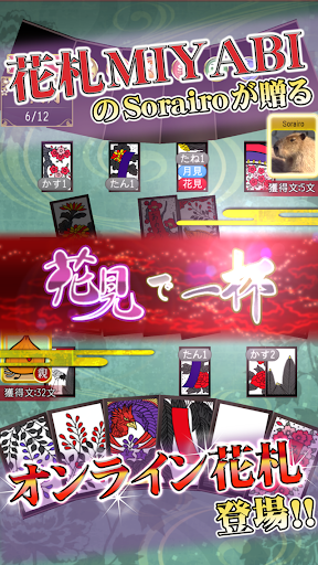 花札Online電腦版