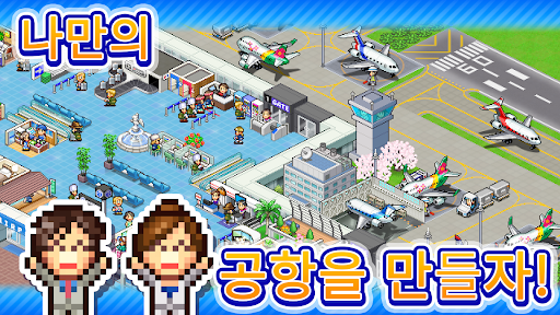 점보공항 스토리 PC