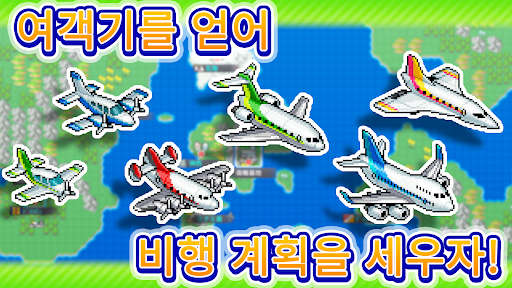 점보공항 스토리 PC