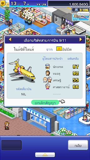 เรื่องราวสนามบินจัมโบ้ PC