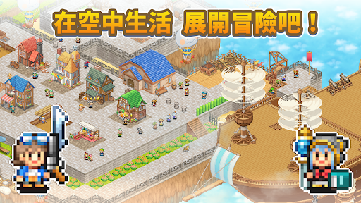 飛空艇探險物語電腦版