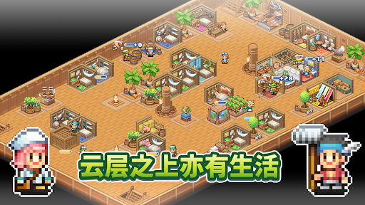 飞空艇探险物语电脑版