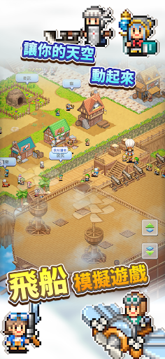 飛空艇探險物語電腦版