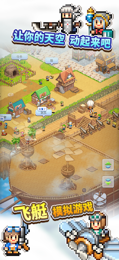 飞空艇探险物语电脑版