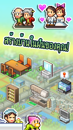 เรื่องราวบ้านในฝัน