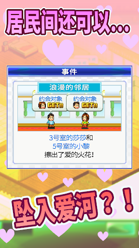 幸福公寓物语