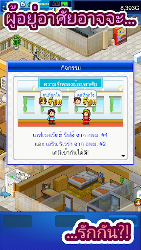เรื่องราวบ้านในฝัน