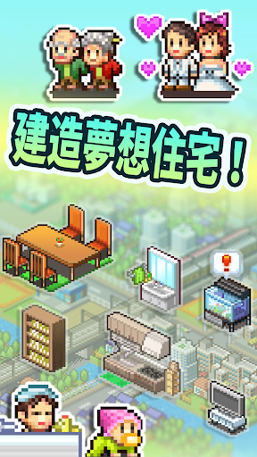 住宅夢物語電腦版
