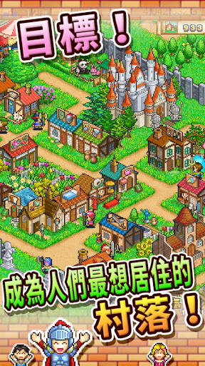冒險村物語