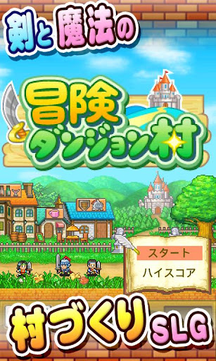 冒険ダンジョン村 PC版