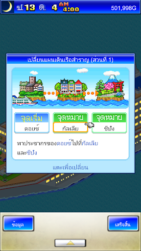 เรื่องราวเรือสำราญท่องโลก