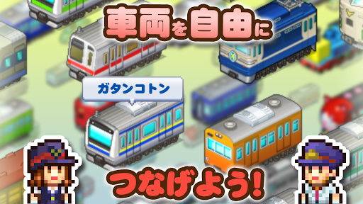 箱庭シティ鉄道 PC版