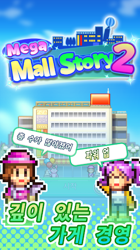 백화점 스토리2 PC