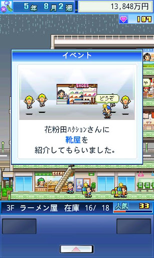 開店デパート日記 PC版