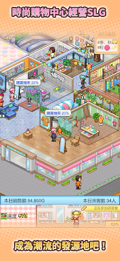 時尚購物中心物語電腦版