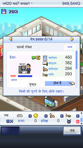 गेम देव स्टोरी(Game Dev Story)