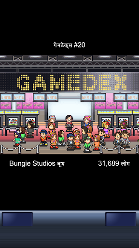 गेम देव स्टोरी(Game Dev Story)