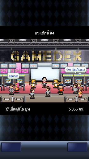 เรื่องราวคนสร้างเกม