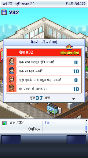 गेम देव स्टोरी(Game Dev Story)