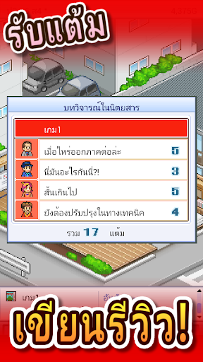 เรื่องราวคนสร้างเกม