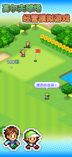 打造吧！高尔夫之森电脑版