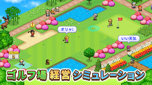 つくろう！ゴルフの森 PC版