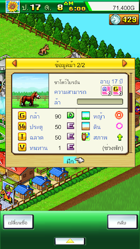 เรื่องราวคอกม้าฉบับกระเป๋า PC