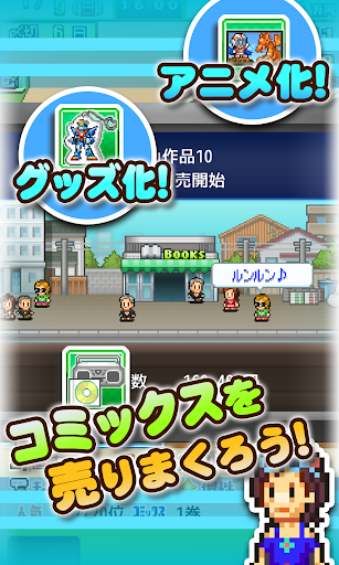 まんが一本道〆 PC版