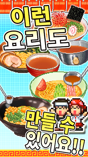 라멘 가게 스토리 2 PC