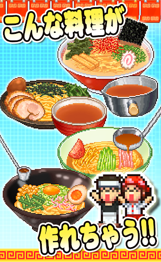 こだわりラーメン館2 ～全国編～ PC版