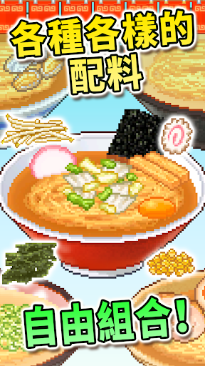 開羅拉麵店電腦版