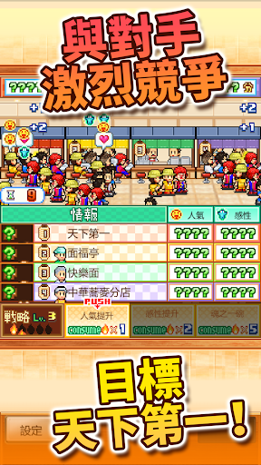 開羅拉麵店電腦版