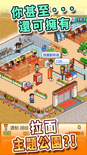 開羅拉麵店電腦版