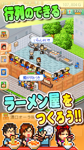 こだわりラーメン館 PC版