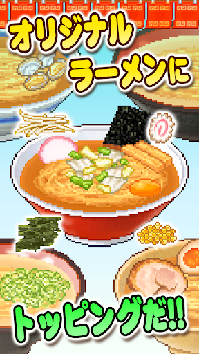 こだわりラーメン館 PC版