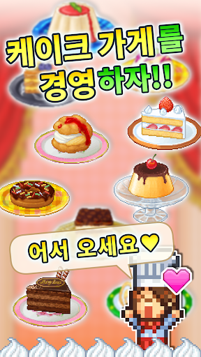 파티세리 스토리 PC