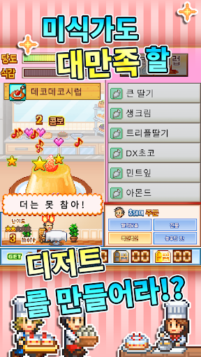 파티세리 스토리 PC