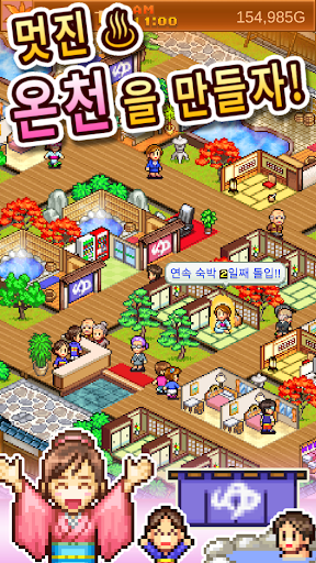 온천골 스토리 PC