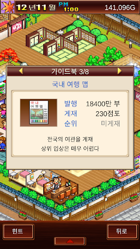 온천골 스토리 PC