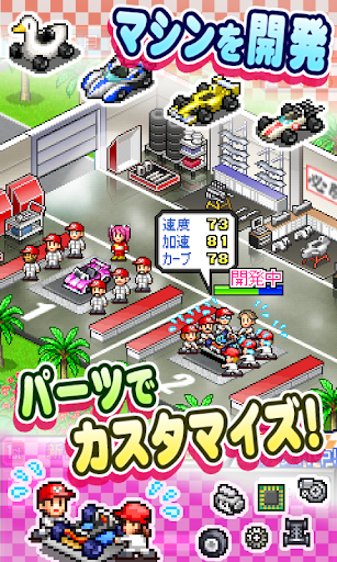 開幕！パドックGP PC版
