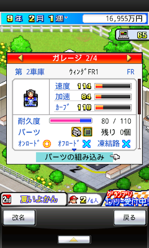 開幕！パドックGP PC版