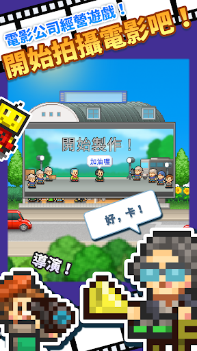 電影工坊物語電腦版