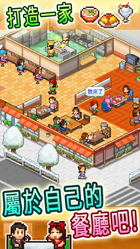 客滿餐廳物語電腦版
