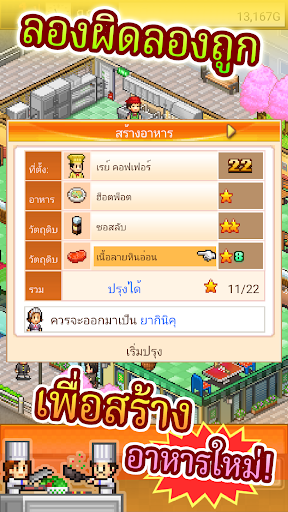 เรื่องราวคาเฟ่จานโต PC