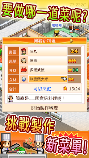 客滿餐廳物語電腦版