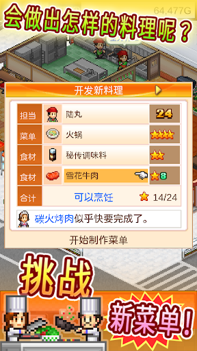 美食梦物语 SP