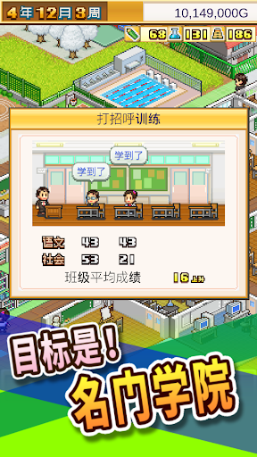 口袋学院物语1电脑版