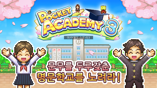 아카데미 스토리3 PC