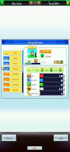 เรื่องราวฟุตบอลคลับ PC